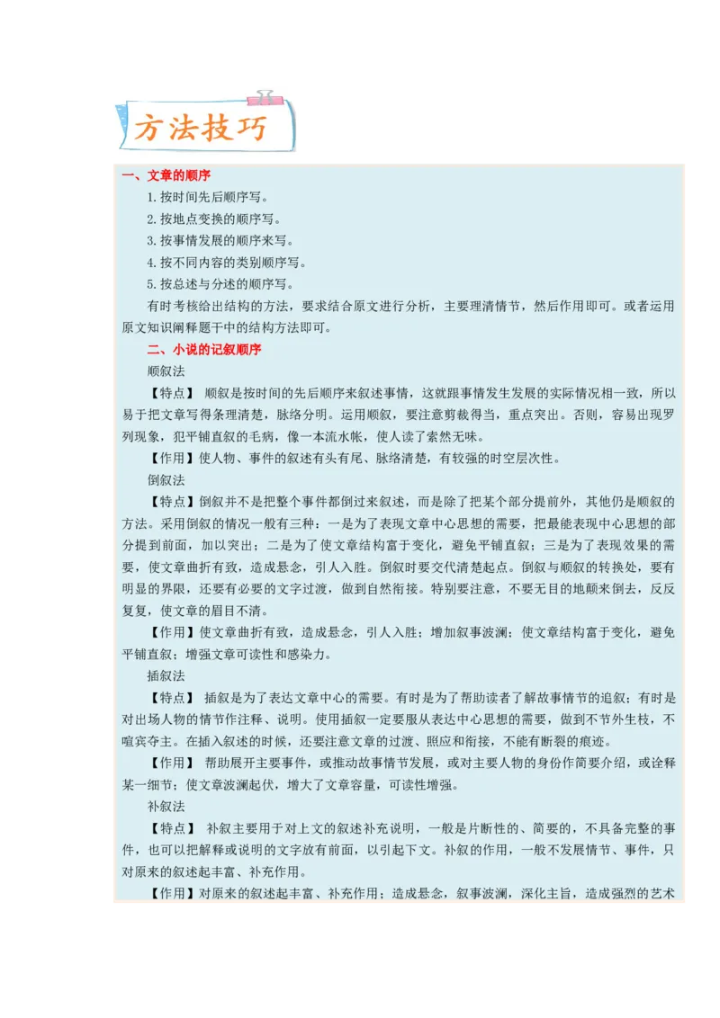考向43文学类文本阅读之材料组织-备战2023年高考语文一轮复习考点微专题（新高考地区专用）（解析版）_01高考语文_32023年新高考资料_一轮复习