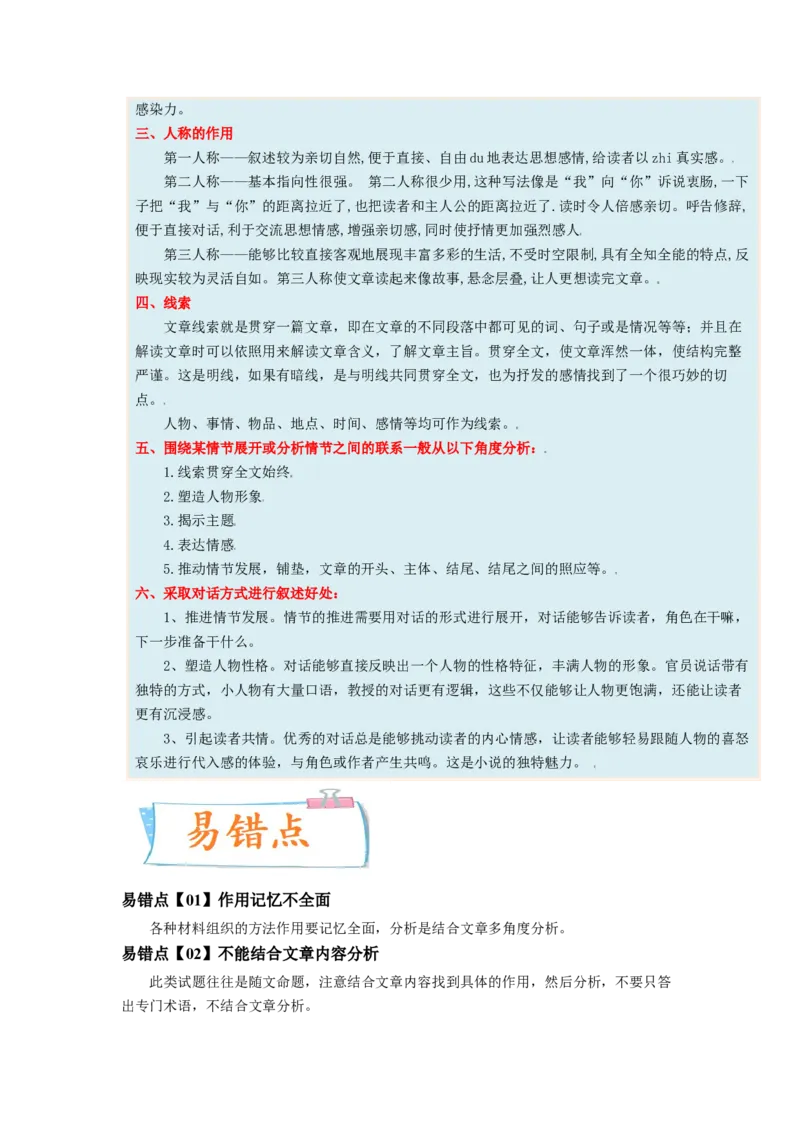 考向43文学类文本阅读之材料组织-备战2023年高考语文一轮复习考点微专题（新高考地区专用）（解析版）_01高考语文_32023年新高考资料_一轮复习