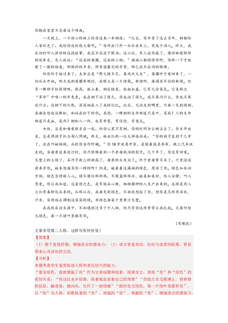 考向43文学类文本阅读之材料组织-备战2023年高考语文一轮复习考点微专题（新高考地区专用）（解析版）_01高考语文_32023年新高考资料_一轮复习