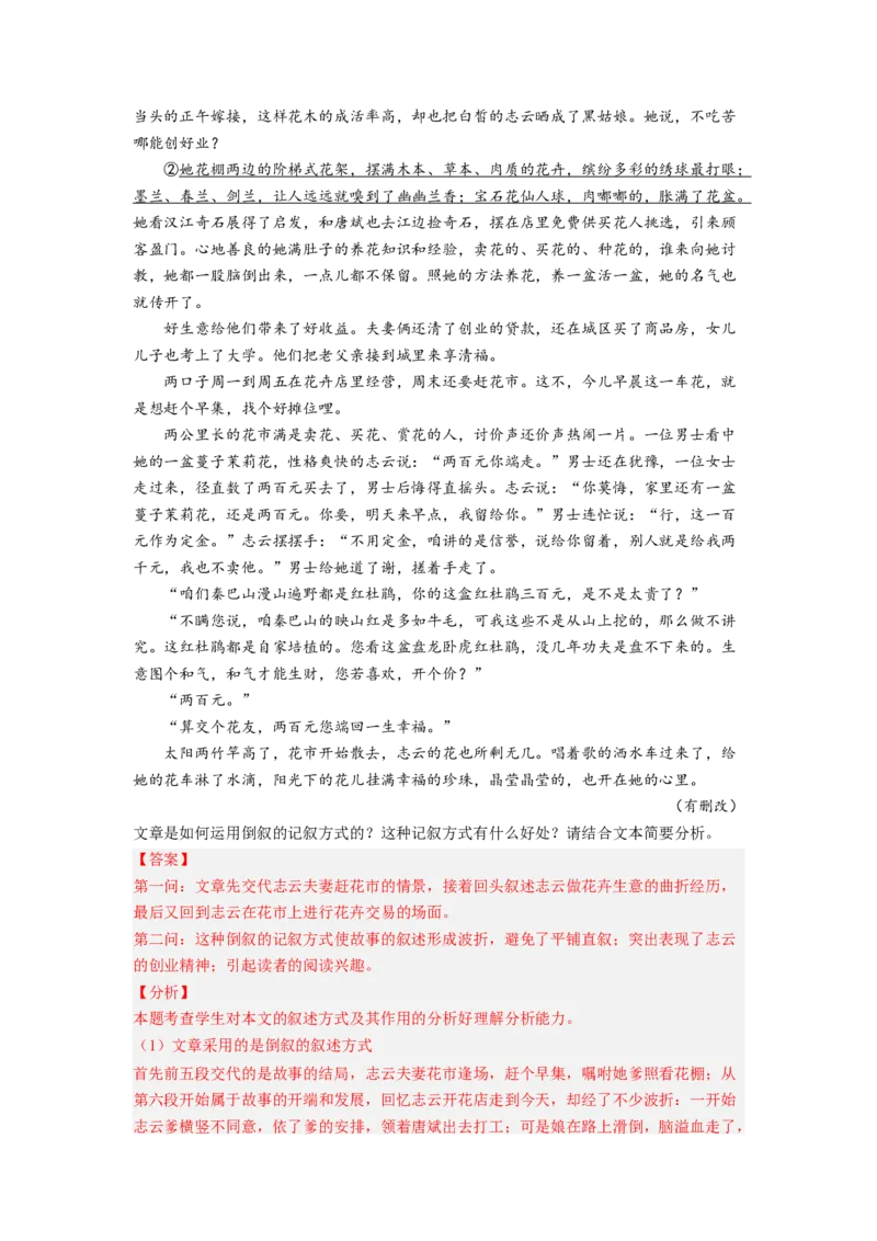 考向43文学类文本阅读之材料组织-备战2023年高考语文一轮复习考点微专题（新高考地区专用）（解析版）_01高考语文_32023年新高考资料_一轮复习