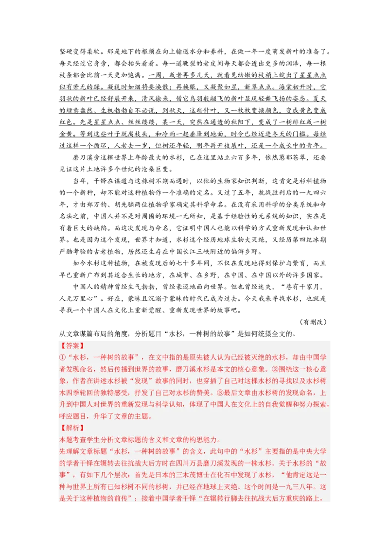 考向43文学类文本阅读之材料组织-备战2023年高考语文一轮复习考点微专题（新高考地区专用）（解析版）_01高考语文_32023年新高考资料_一轮复习
