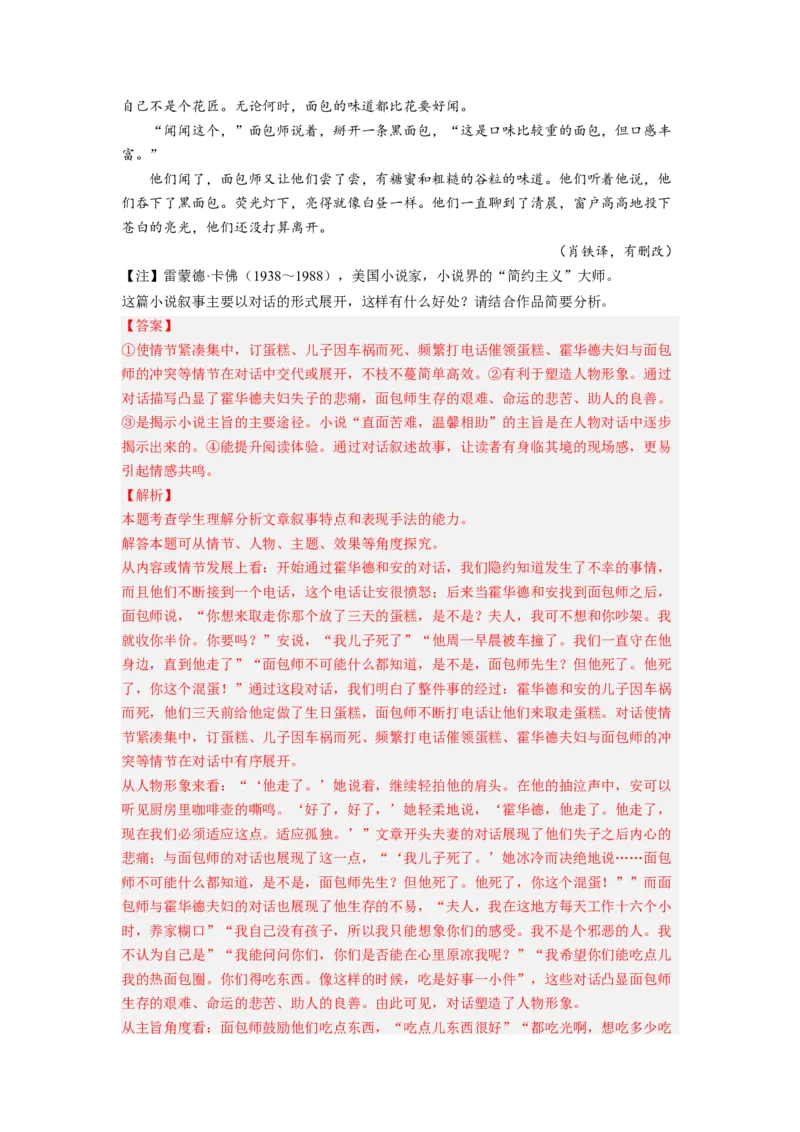 考向43文学类文本阅读之材料组织-备战2023年高考语文一轮复习考点微专题（新高考地区专用）（解析版）_01高考语文_32023年新高考资料_一轮复习