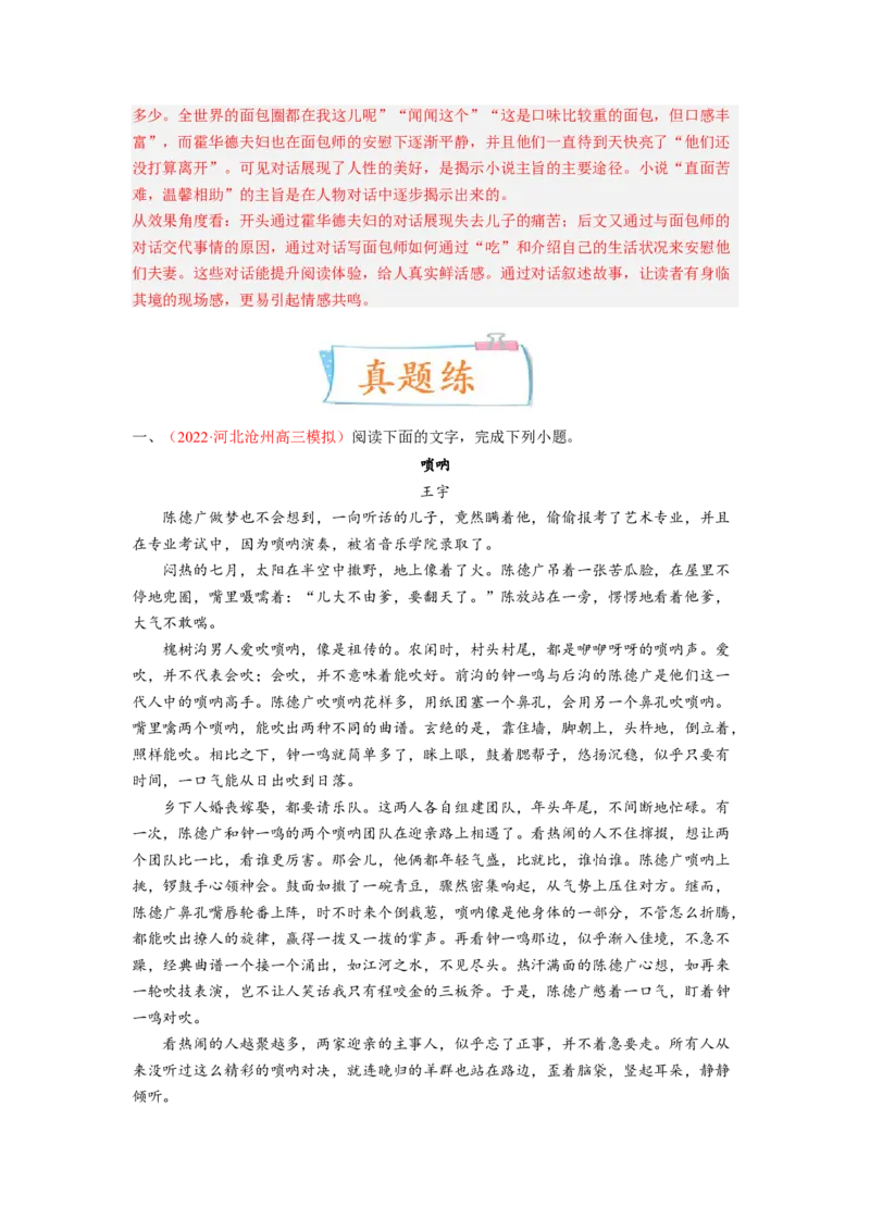 考向43文学类文本阅读之材料组织-备战2023年高考语文一轮复习考点微专题（新高考地区专用）（解析版）_01高考语文_32023年新高考资料_一轮复习