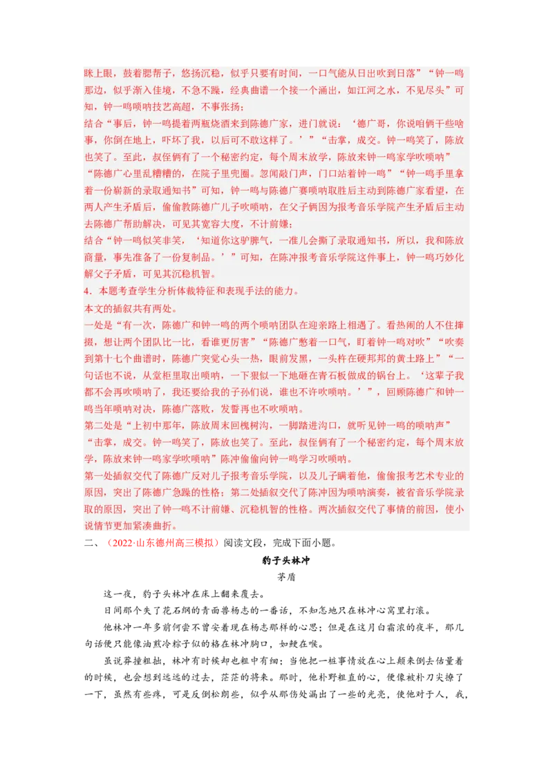 考向43文学类文本阅读之材料组织-备战2023年高考语文一轮复习考点微专题（新高考地区专用）（解析版）_01高考语文_32023年新高考资料_一轮复习
