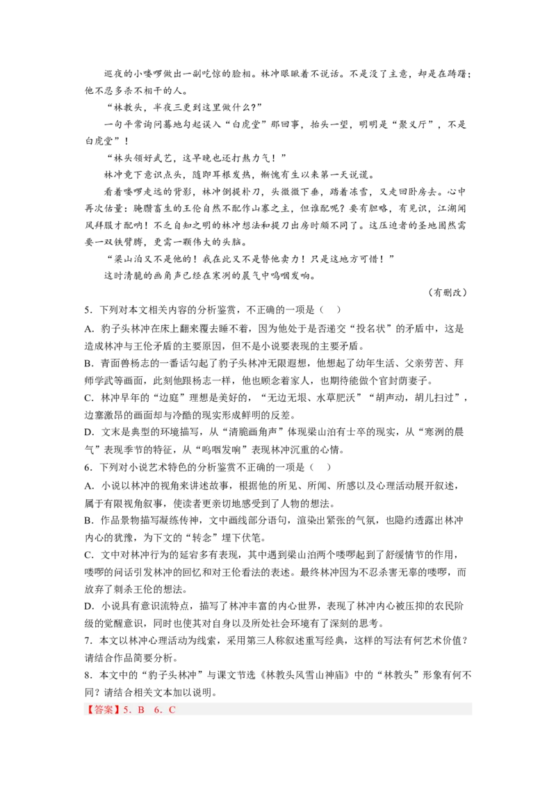 考向43文学类文本阅读之材料组织-备战2023年高考语文一轮复习考点微专题（新高考地区专用）（解析版）_01高考语文_32023年新高考资料_一轮复习