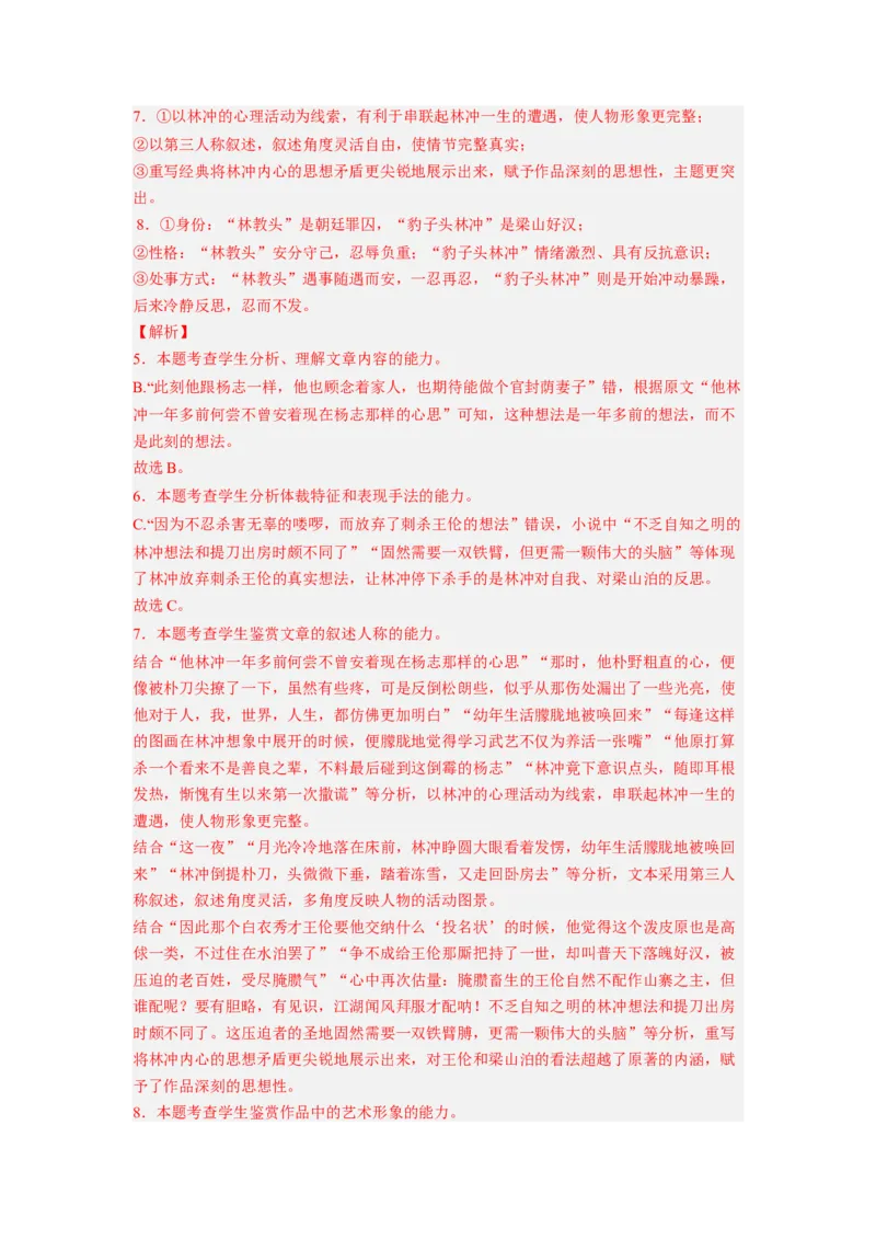 考向43文学类文本阅读之材料组织-备战2023年高考语文一轮复习考点微专题（新高考地区专用）（解析版）_01高考语文_32023年新高考资料_一轮复习