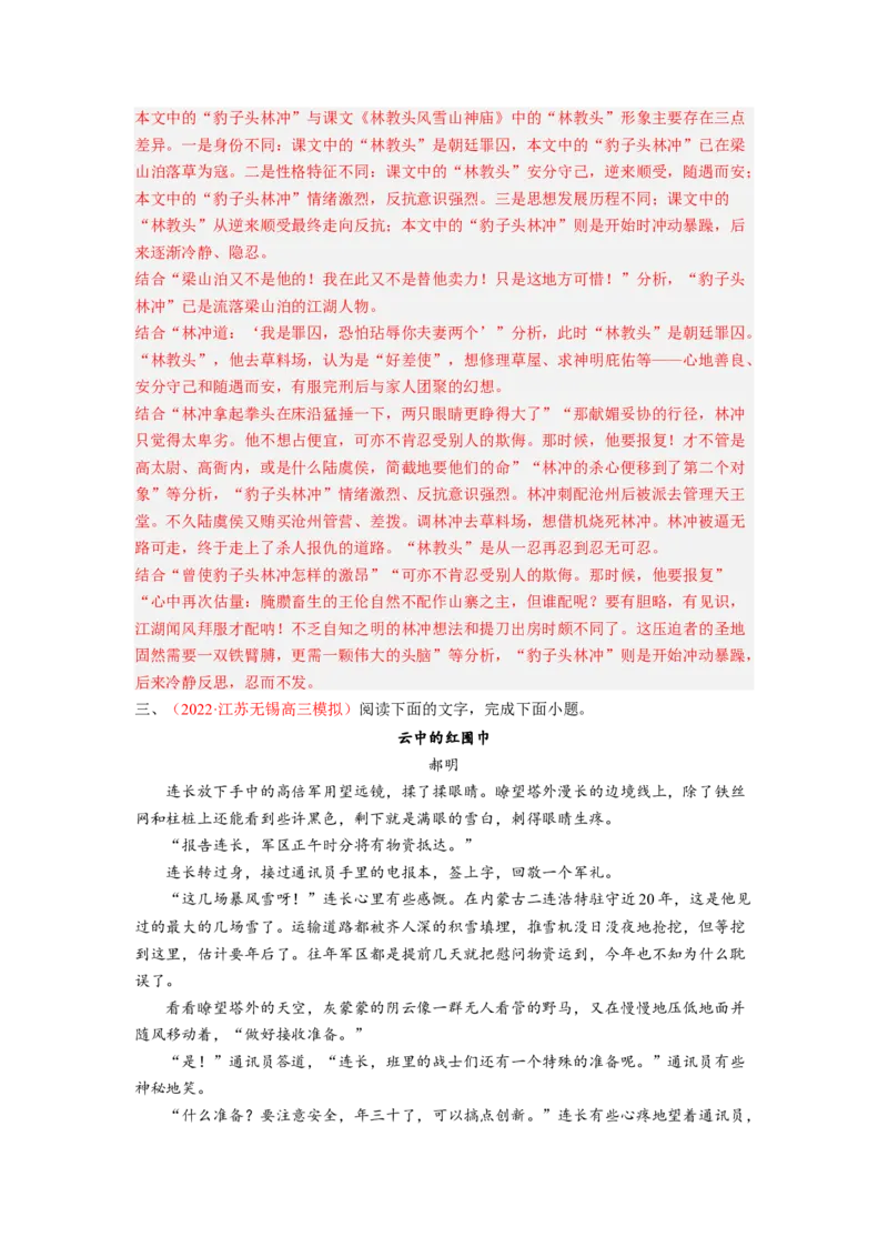 考向43文学类文本阅读之材料组织-备战2023年高考语文一轮复习考点微专题（新高考地区专用）（解析版）_01高考语文_32023年新高考资料_一轮复习