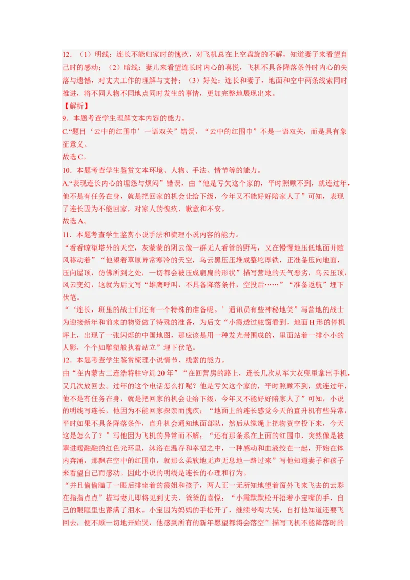 考向43文学类文本阅读之材料组织-备战2023年高考语文一轮复习考点微专题（新高考地区专用）（解析版）_01高考语文_32023年新高考资料_一轮复习