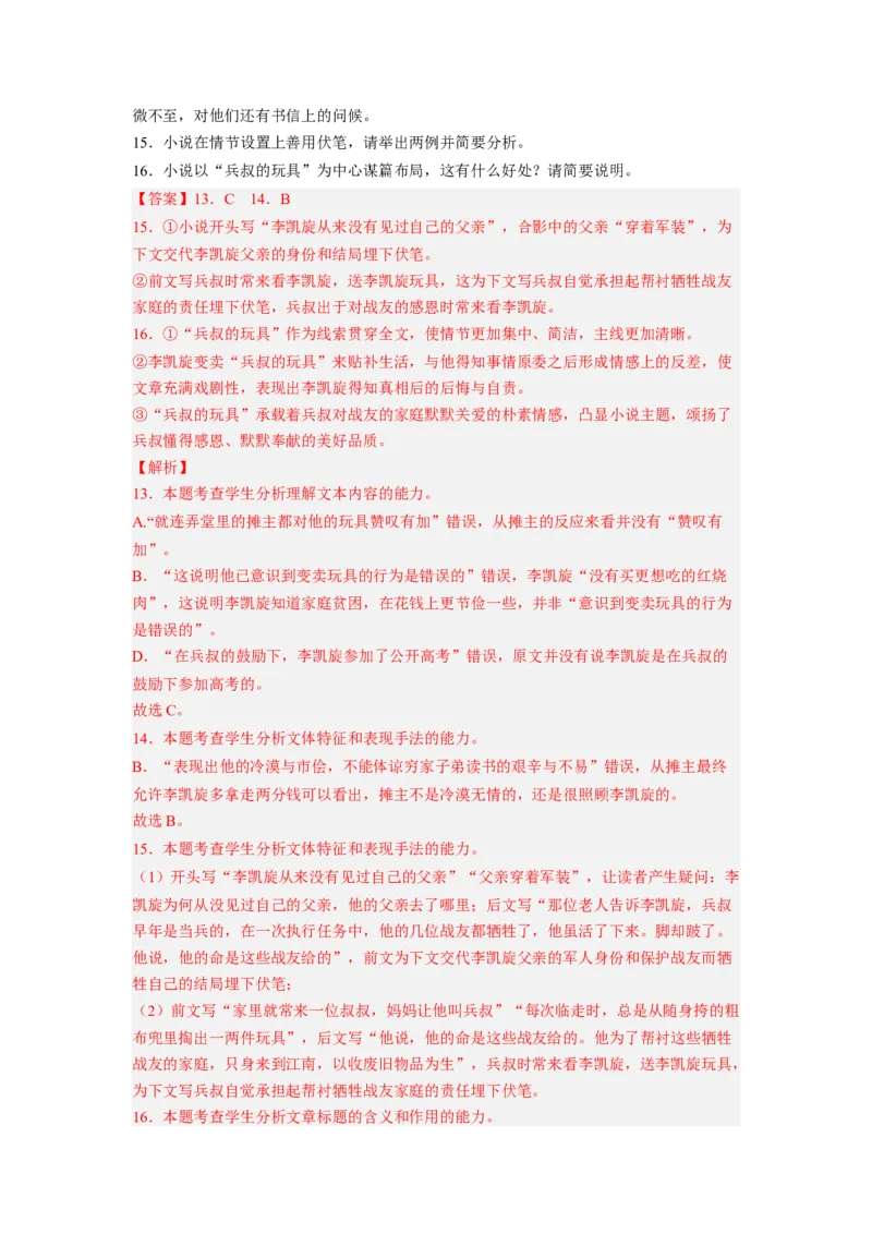 考向43文学类文本阅读之材料组织-备战2023年高考语文一轮复习考点微专题（新高考地区专用）（解析版）_01高考语文_32023年新高考资料_一轮复习