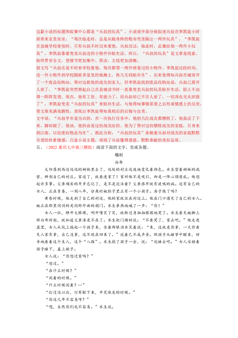 考向43文学类文本阅读之材料组织-备战2023年高考语文一轮复习考点微专题（新高考地区专用）（解析版）_01高考语文_32023年新高考资料_一轮复习