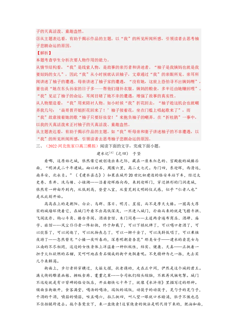 考向43文学类文本阅读之材料组织-备战2023年高考语文一轮复习考点微专题（新高考地区专用）（解析版）_01高考语文_32023年新高考资料_一轮复习