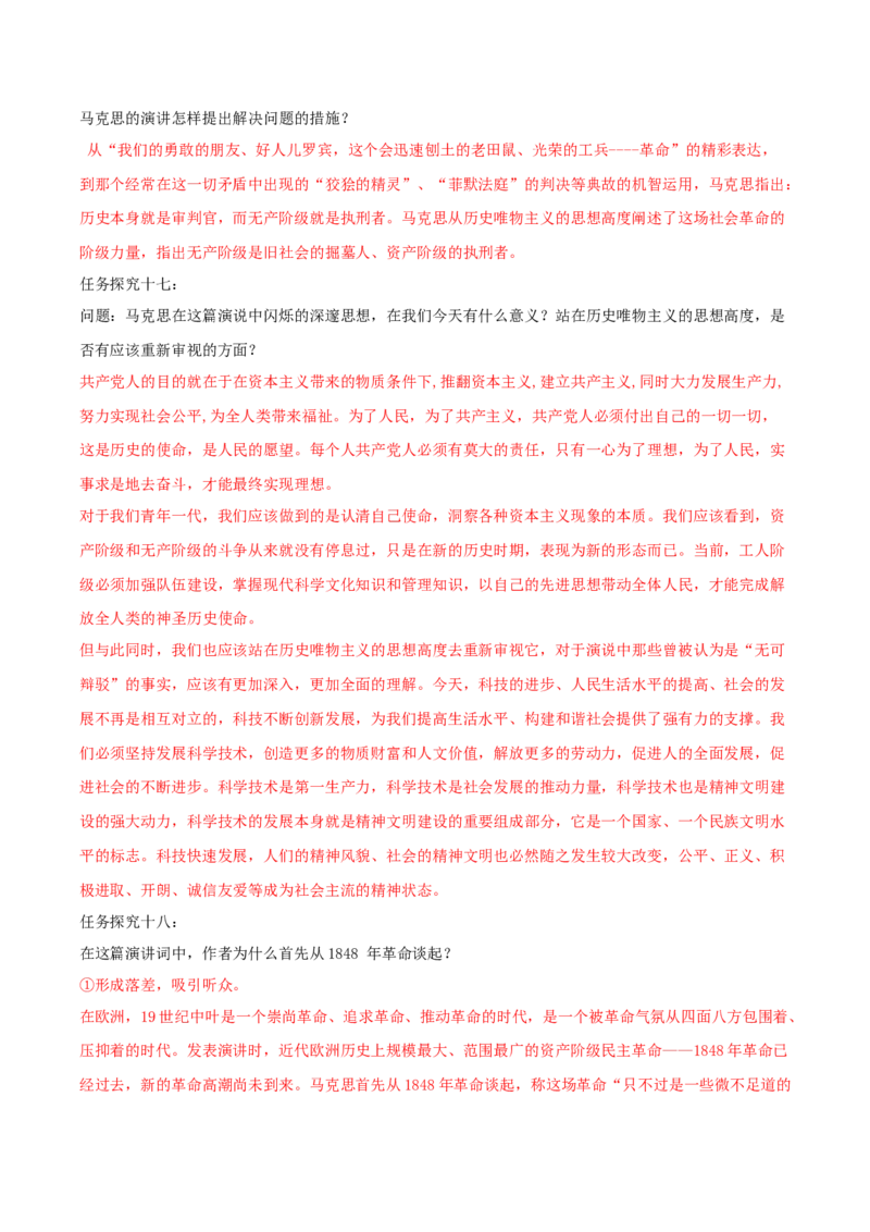 10.1《在〈人民报〉创刊纪念会上讲话》（同步学案）（教师版）_高语_高中语文_必修下册_同步讲义