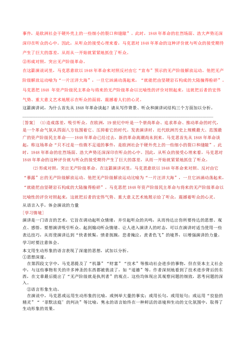 10.1《在〈人民报〉创刊纪念会上讲话》（同步学案）（教师版）_高语_高中语文_必修下册_同步讲义