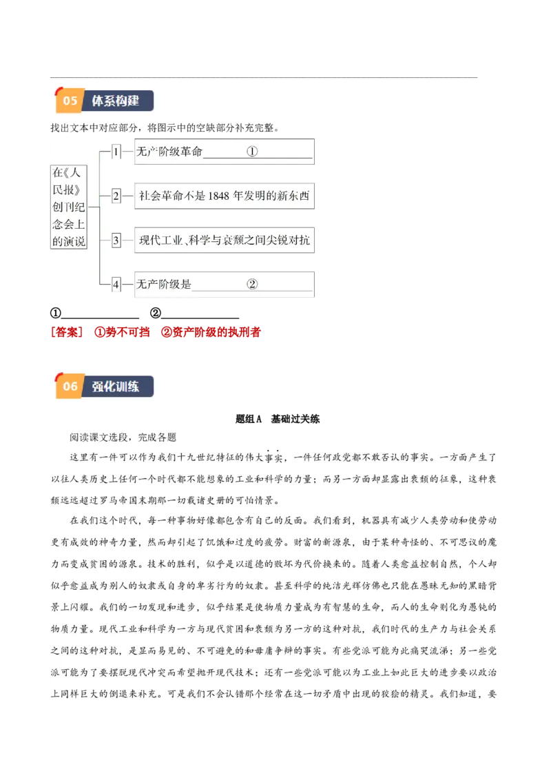 10.1《在〈人民报〉创刊纪念会上讲话》（同步学案）（教师版）_高语_高中语文_必修下册_同步讲义