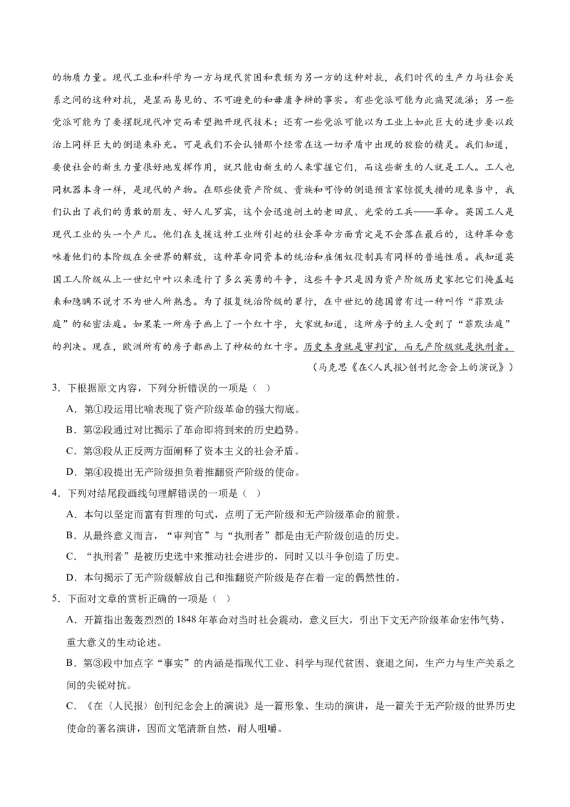 10.1《在〈人民报〉创刊纪念会上讲话》（同步学案）（教师版）_高语_高中语文_必修下册_同步讲义