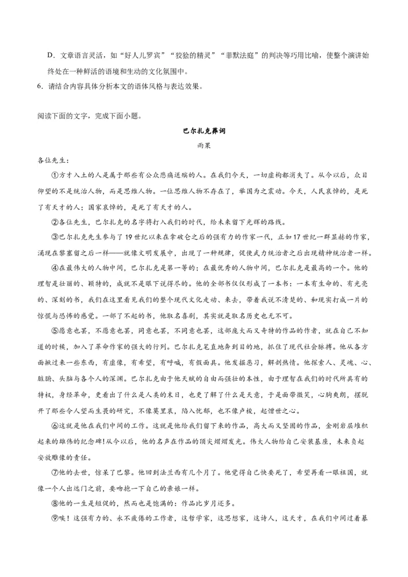 10.1《在〈人民报〉创刊纪念会上讲话》（同步学案）（教师版）_高语_高中语文_必修下册_同步讲义