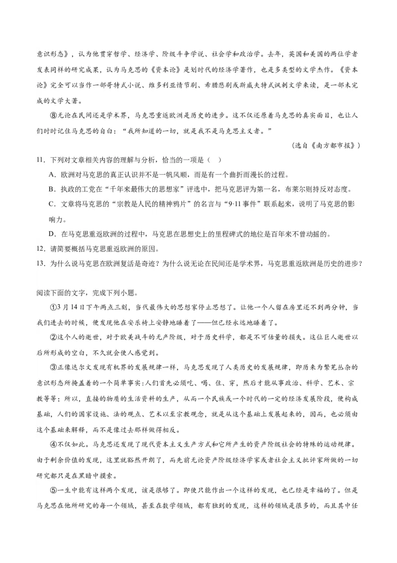 10.1《在〈人民报〉创刊纪念会上讲话》（同步学案）（教师版）_高语_高中语文_必修下册_同步讲义