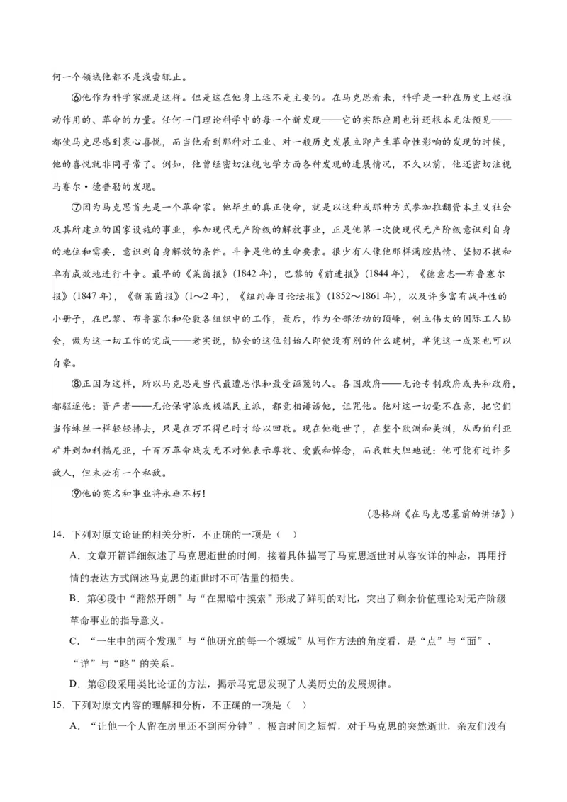 10.1《在〈人民报〉创刊纪念会上讲话》（同步学案）（教师版）_高语_高中语文_必修下册_同步讲义