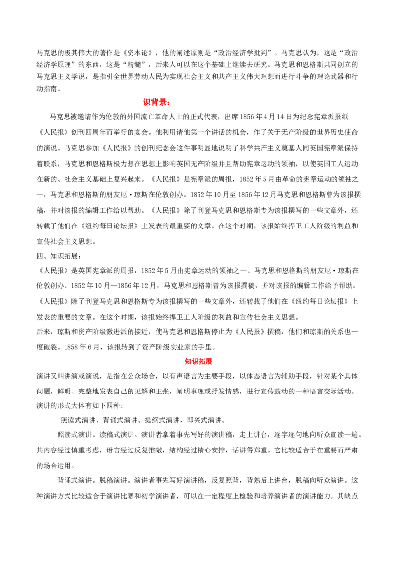 10.1《在〈人民报〉创刊纪念会上讲话》（同步学案）（教师版）_高语_高中语文_必修下册_同步讲义