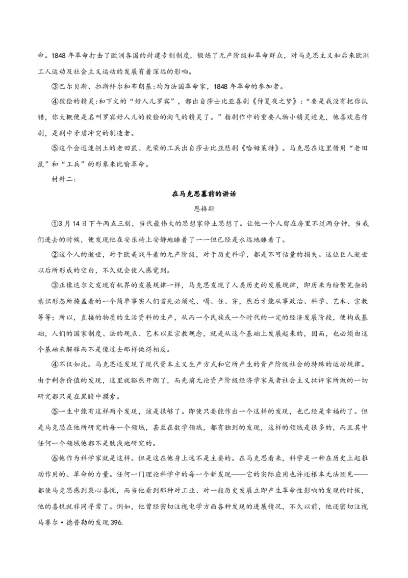 10.1《在〈人民报〉创刊纪念会上讲话》（同步学案）（教师版）_高语_高中语文_必修下册_同步讲义