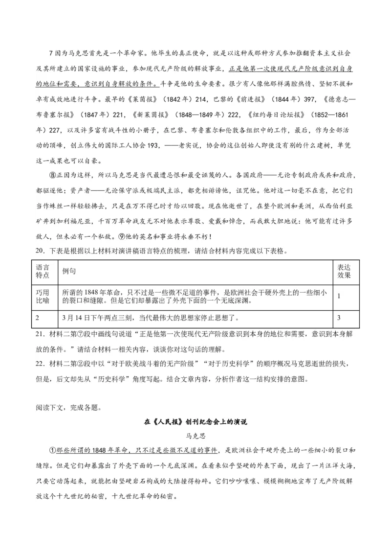 10.1《在〈人民报〉创刊纪念会上讲话》（同步学案）（教师版）_高语_高中语文_必修下册_同步讲义