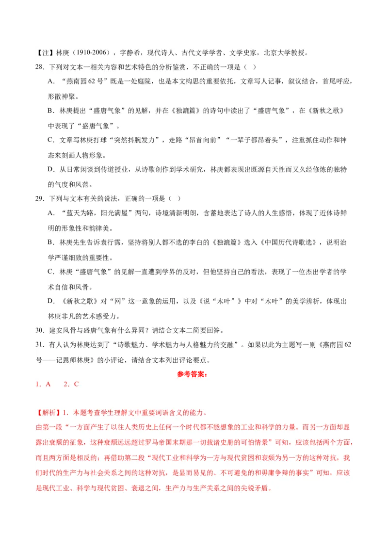 10.1《在〈人民报〉创刊纪念会上讲话》（同步学案）（教师版）_高语_高中语文_必修下册_同步讲义