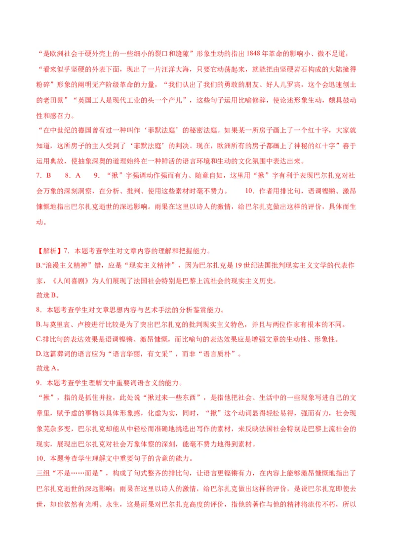 10.1《在〈人民报〉创刊纪念会上讲话》（同步学案）（教师版）_高语_高中语文_必修下册_同步讲义