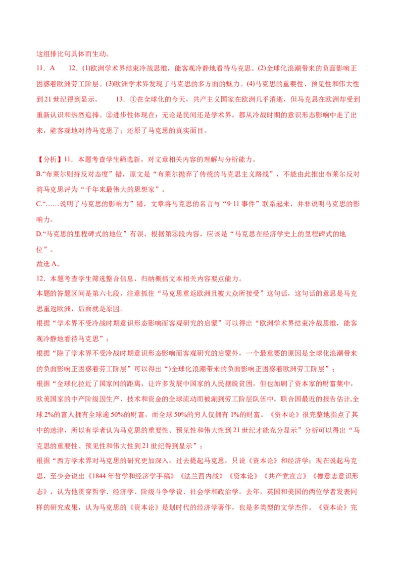 10.1《在〈人民报〉创刊纪念会上讲话》（同步学案）（教师版）_高语_高中语文_必修下册_同步讲义