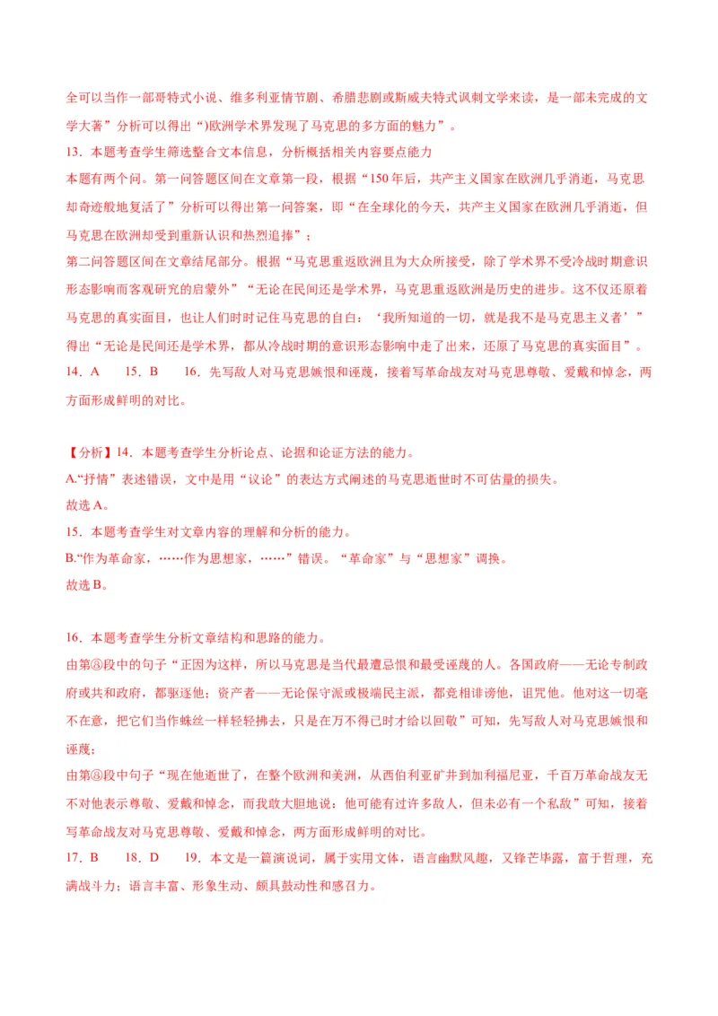 10.1《在〈人民报〉创刊纪念会上讲话》（同步学案）（教师版）_高语_高中语文_必修下册_同步讲义