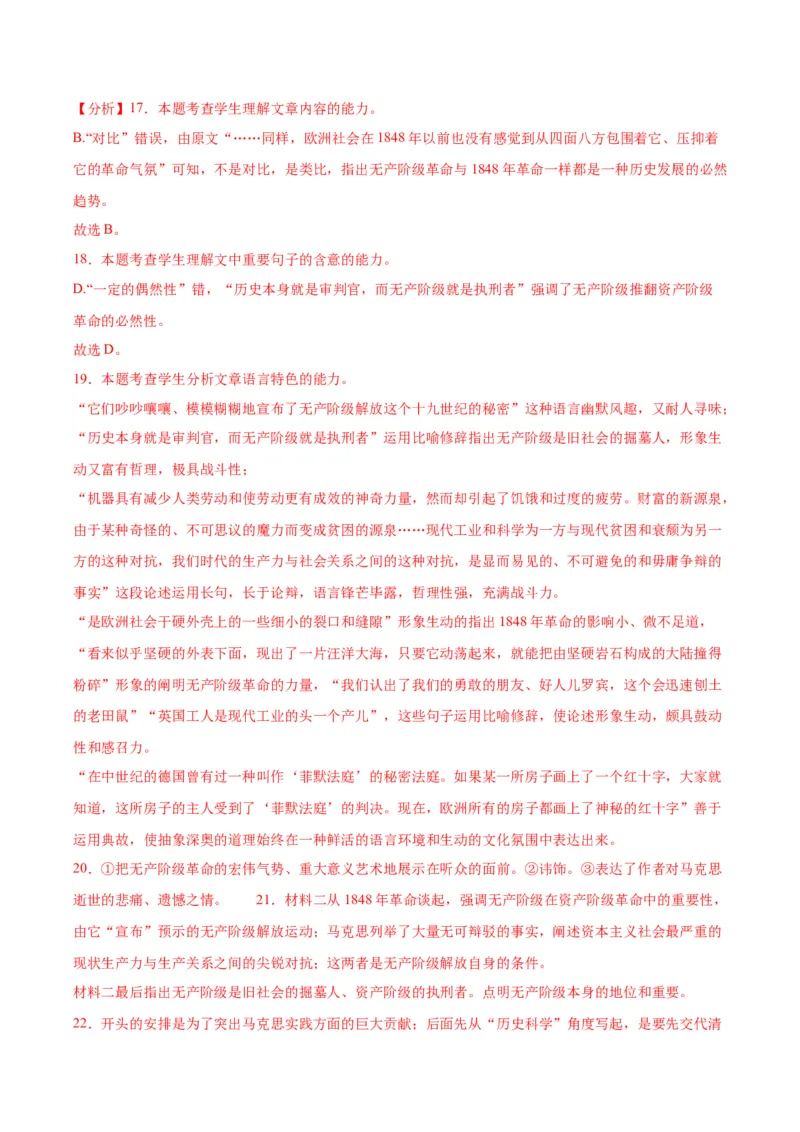 10.1《在〈人民报〉创刊纪念会上讲话》（同步学案）（教师版）_高语_高中语文_必修下册_同步讲义