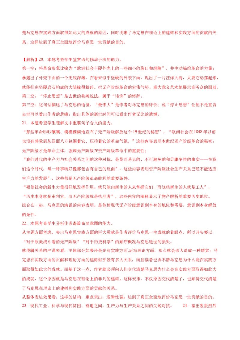 10.1《在〈人民报〉创刊纪念会上讲话》（同步学案）（教师版）_高语_高中语文_必修下册_同步讲义