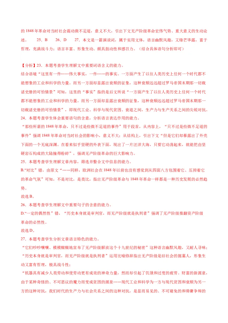 10.1《在〈人民报〉创刊纪念会上讲话》（同步学案）（教师版）_高语_高中语文_必修下册_同步讲义