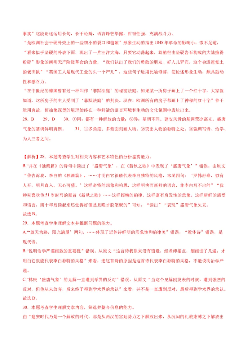 10.1《在〈人民报〉创刊纪念会上讲话》（同步学案）（教师版）_高语_高中语文_必修下册_同步讲义