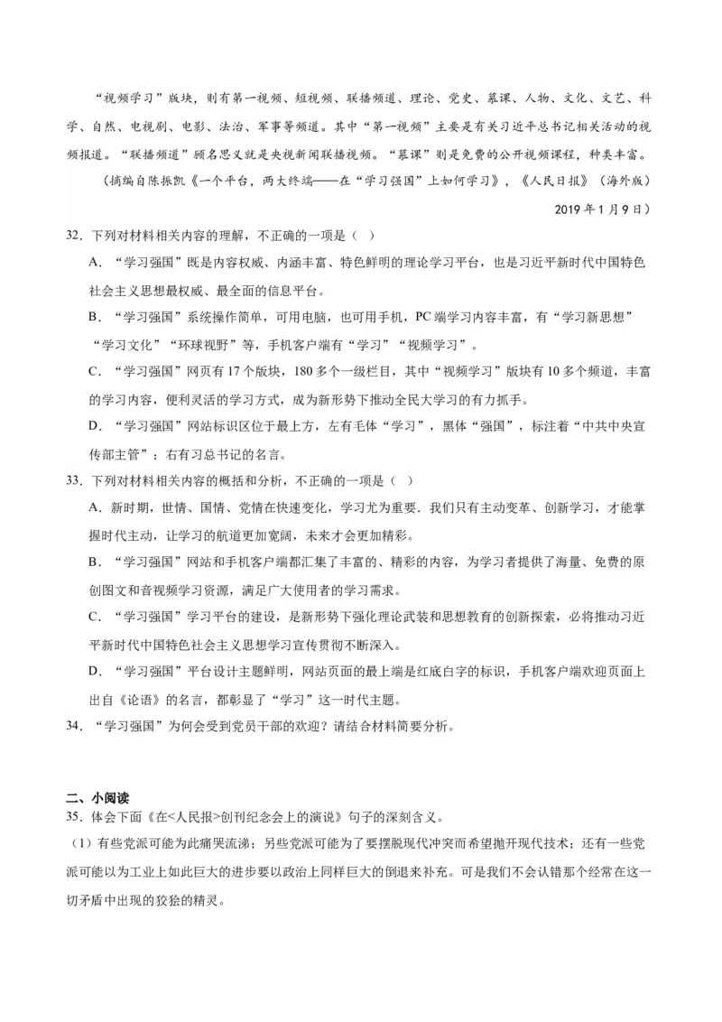 10.1《在〈人民报〉创刊纪念会上讲话》（同步学案）（教师版）_高语_高中语文_必修下册_同步讲义