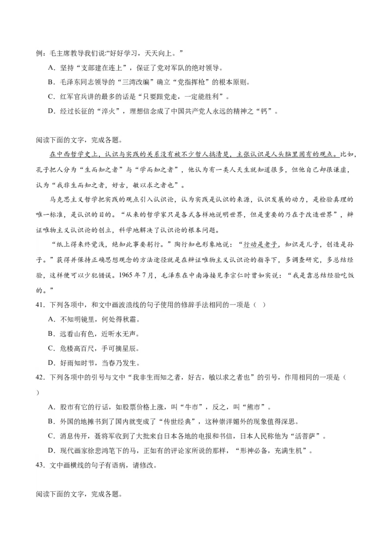 10.1《在〈人民报〉创刊纪念会上讲话》（同步学案）（教师版）_高语_高中语文_必修下册_同步讲义