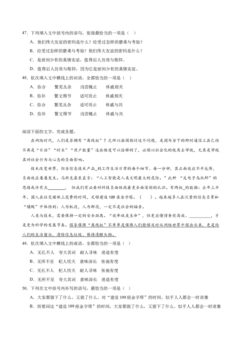 10.1《在〈人民报〉创刊纪念会上讲话》（同步学案）（教师版）_高语_高中语文_必修下册_同步讲义