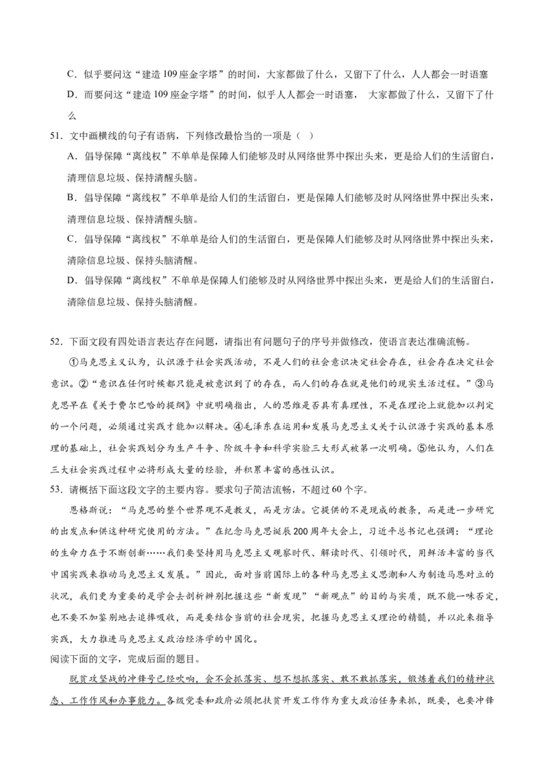 10.1《在〈人民报〉创刊纪念会上讲话》（同步学案）（教师版）_高语_高中语文_必修下册_同步讲义