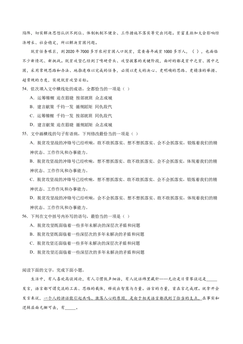 10.1《在〈人民报〉创刊纪念会上讲话》（同步学案）（教师版）_高语_高中语文_必修下册_同步讲义