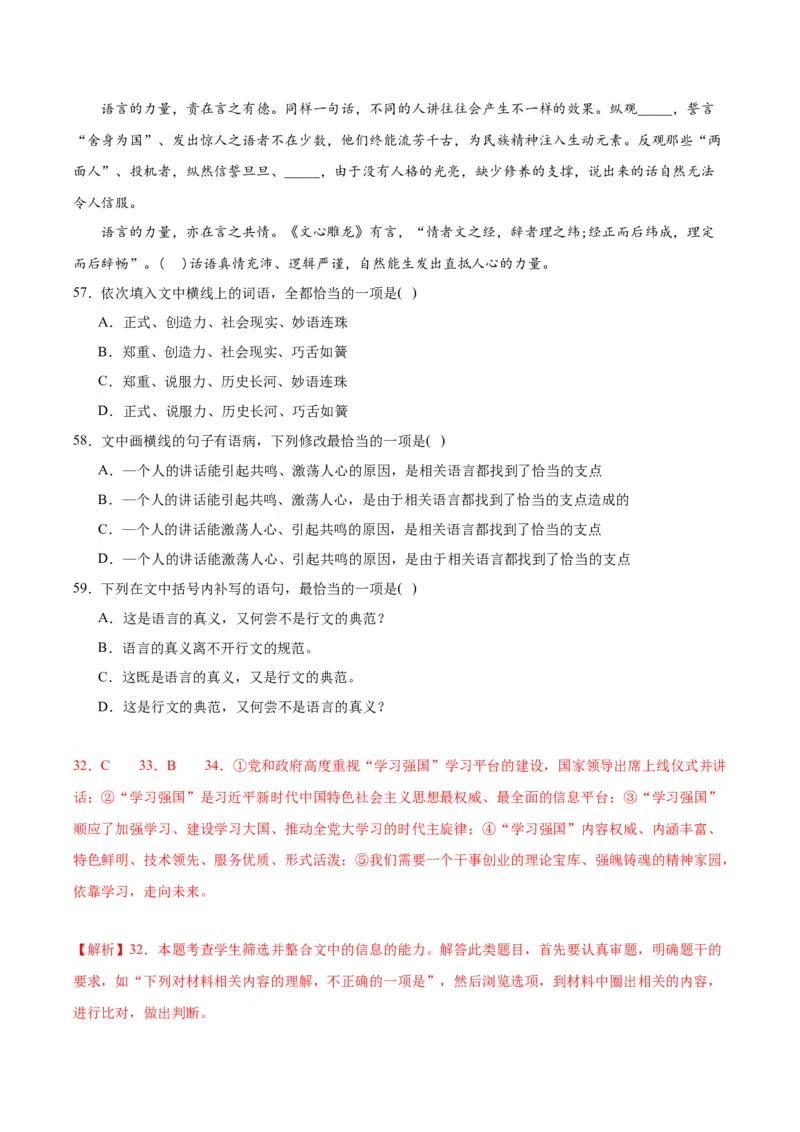 10.1《在〈人民报〉创刊纪念会上讲话》（同步学案）（教师版）_高语_高中语文_必修下册_同步讲义