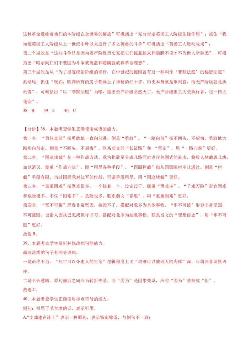 10.1《在〈人民报〉创刊纪念会上讲话》（同步学案）（教师版）_高语_高中语文_必修下册_同步讲义