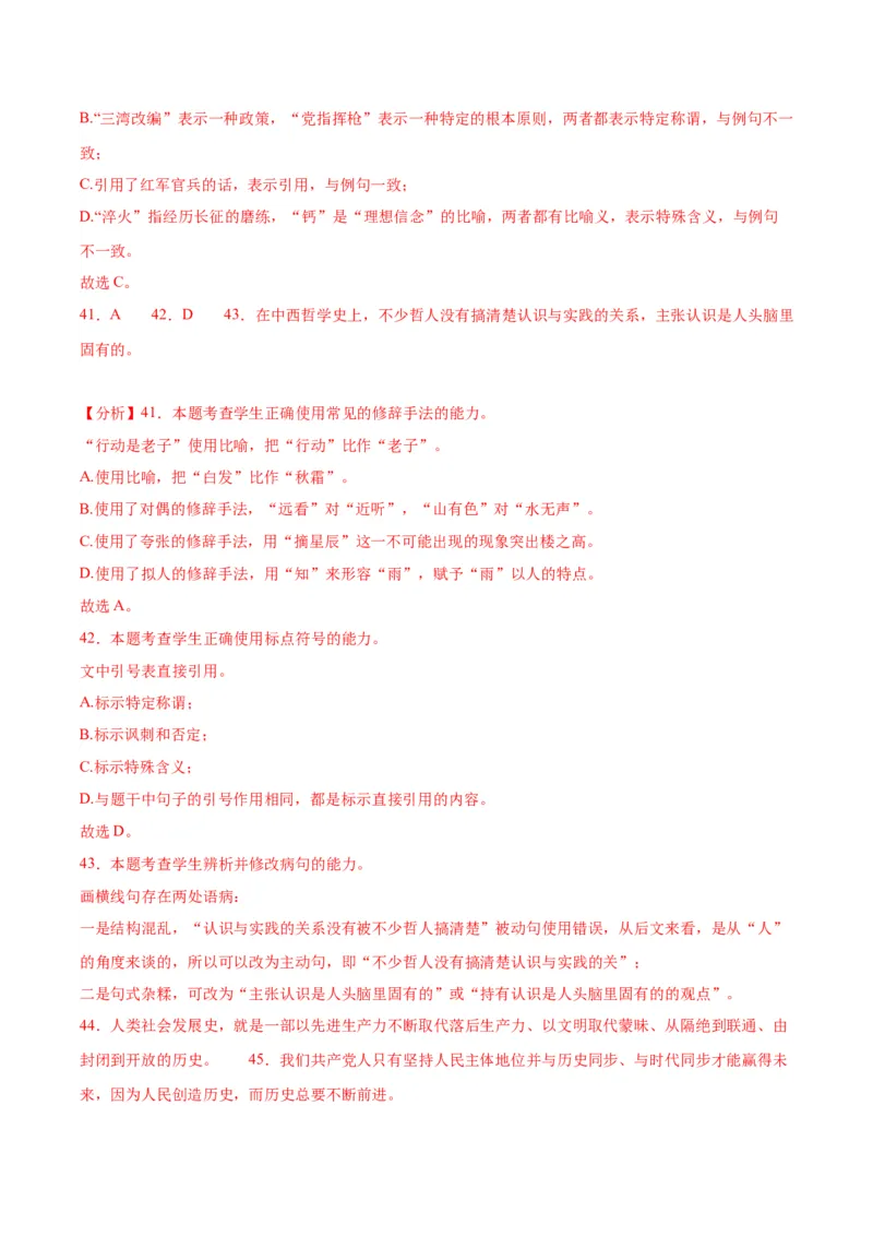 10.1《在〈人民报〉创刊纪念会上讲话》（同步学案）（教师版）_高语_高中语文_必修下册_同步讲义