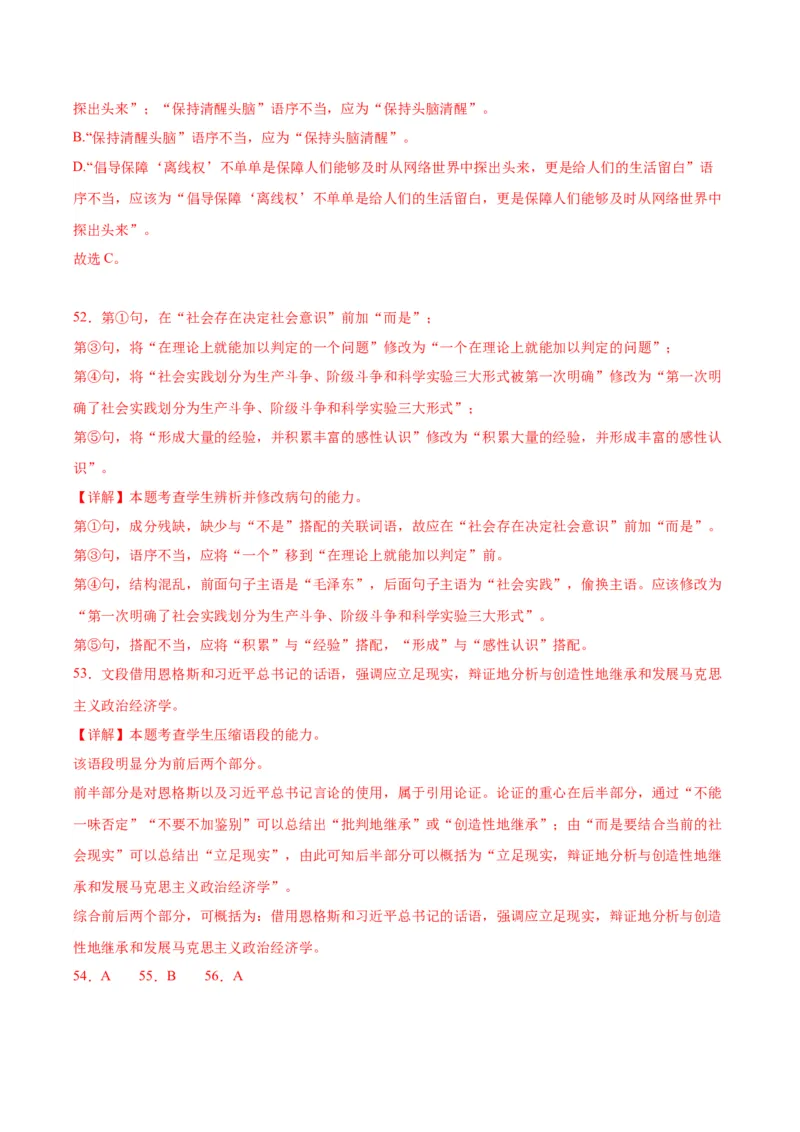 10.1《在〈人民报〉创刊纪念会上讲话》（同步学案）（教师版）_高语_高中语文_必修下册_同步讲义