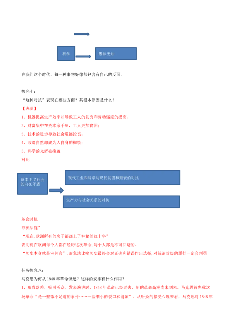10.1《在〈人民报〉创刊纪念会上讲话》（同步学案）（教师版）_高语_高中语文_必修下册_同步讲义