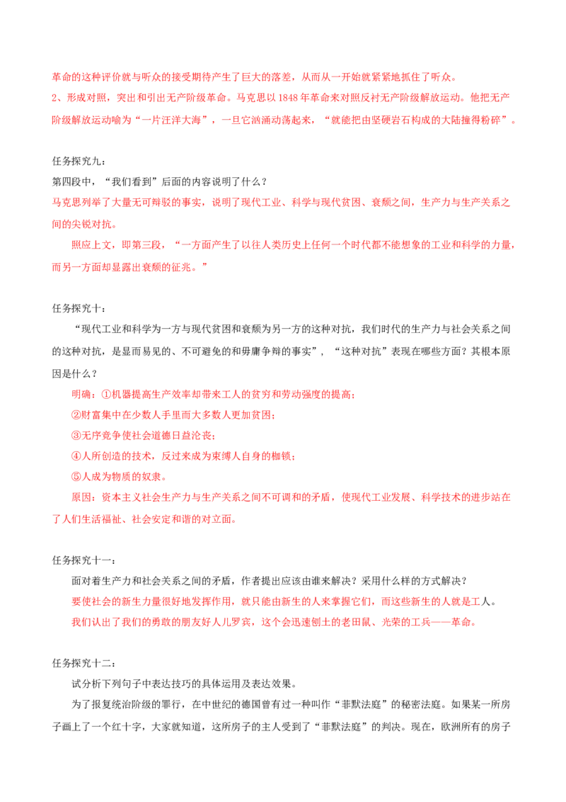 10.1《在〈人民报〉创刊纪念会上讲话》（同步学案）（教师版）_高语_高中语文_必修下册_同步讲义