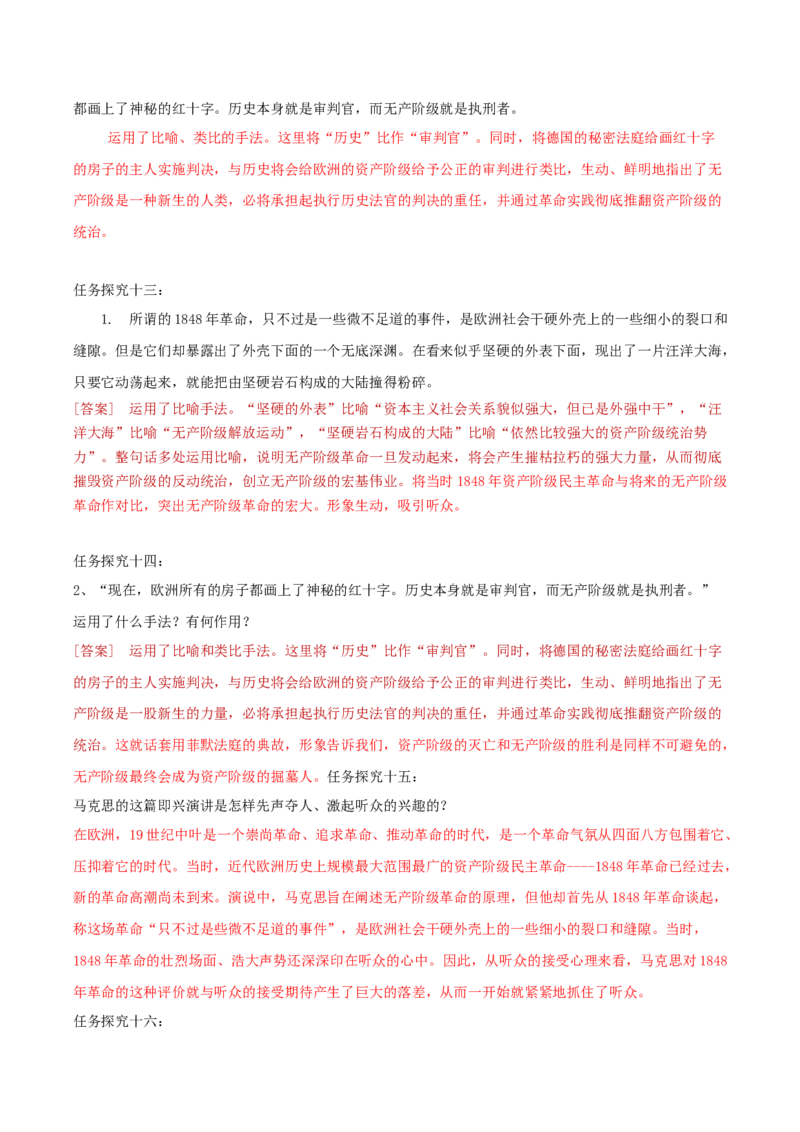 10.1《在〈人民报〉创刊纪念会上讲话》（同步学案）（教师版）_高语_高中语文_必修下册_同步讲义