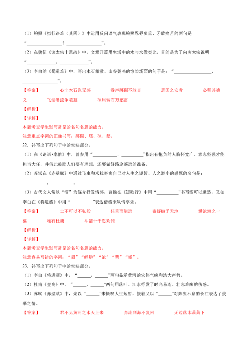 考向30名句默写100题-备战2023年高考语文一轮复习考点微专题（全国卷地区专用）（解析版）_01高考语文_6赠通用版（老高考）复习资料_一轮复习
