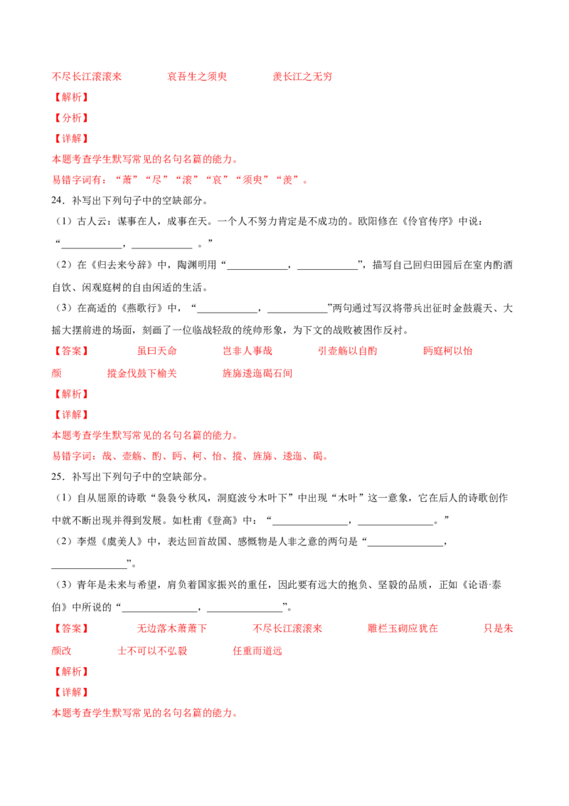考向30名句默写100题-备战2023年高考语文一轮复习考点微专题（全国卷地区专用）（解析版）_01高考语文_6赠通用版（老高考）复习资料_一轮复习