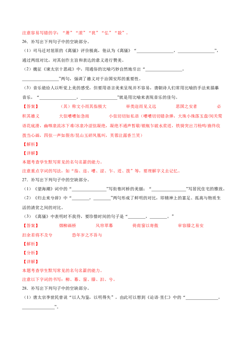 考向30名句默写100题-备战2023年高考语文一轮复习考点微专题（全国卷地区专用）（解析版）_01高考语文_6赠通用版（老高考）复习资料_一轮复习