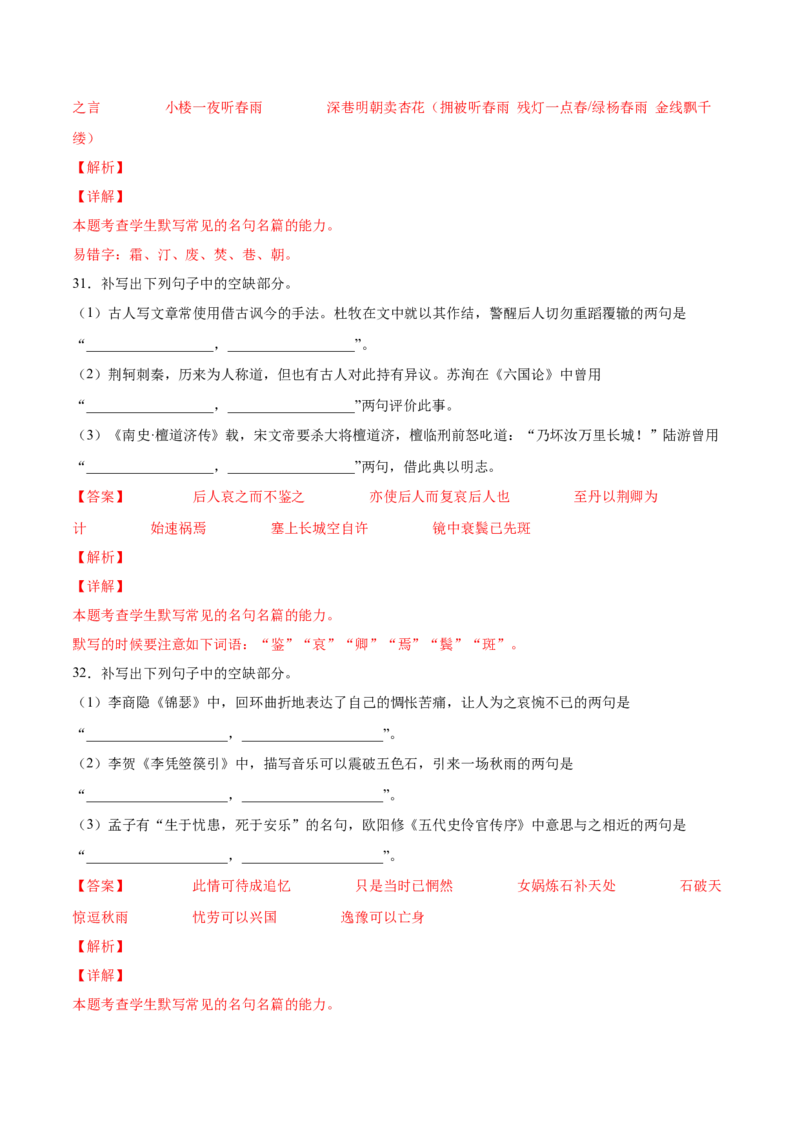 考向30名句默写100题-备战2023年高考语文一轮复习考点微专题（全国卷地区专用）（解析版）_01高考语文_6赠通用版（老高考）复习资料_一轮复习
