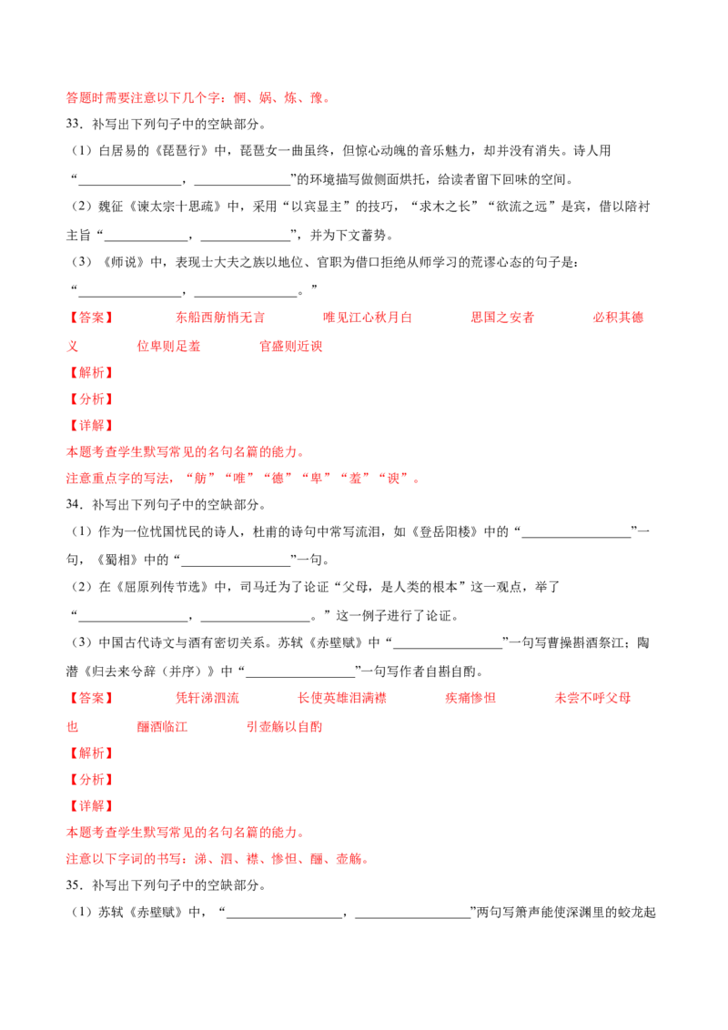 考向30名句默写100题-备战2023年高考语文一轮复习考点微专题（全国卷地区专用）（解析版）_01高考语文_6赠通用版（老高考）复习资料_一轮复习